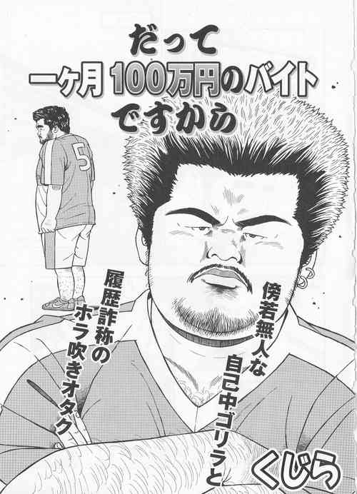 [Kujira] Datte 1 Kagetu100 Manen no Baito Desu Kara (SAMSON No.282 2006-01)