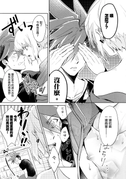 Page 18 of Ii kara Damatte Shouka Shiro!