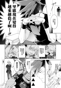 Page 19 of Ii kara Damatte Shouka Shiro!