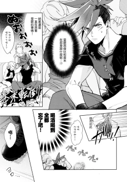 Page 24 of Ii kara Damatte Shouka Shiro!