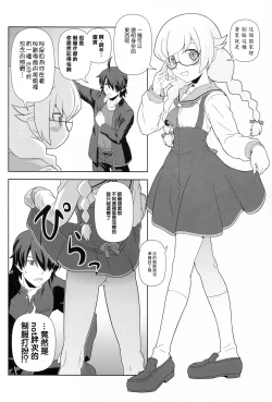 Page 3 of Shinobu Tanma