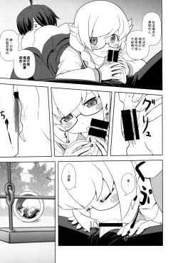 Page 7 of Shinobu Tanma