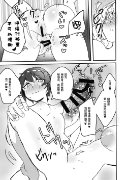 Page 18 of Usami, Chinpo Haetatte yo.