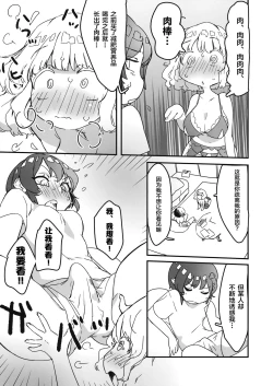 Page 8 of Usami, Chinpo Haetatte yo.