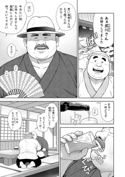 Page 5 of Kunoyu Juugohatsume Fundoshi Love