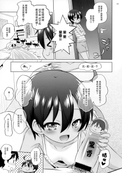 Page 9 of Puniana Imouto Onaho