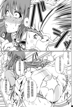 Page 14 of Naritai no! ELLEke Shitei Monogatari-