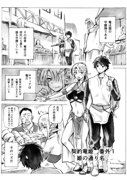 Page 1 of Keiyaku Meiusine Bangai 1 Hime no Toorina