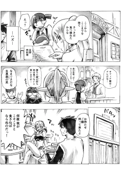 Page 2 of Keiyaku Meiusine Bangai 1 Hime no Toorina