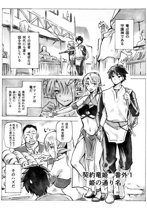 [Jyouren Kishidan (Kiasa)] Keiyaku Meiusine Bangai 1 Hime no Toorina [Digital]