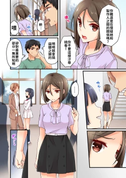 Page 241 of Arisugawa Ren tte Honto wa Onna nanda yo ne. | 有栖川煉其實是女生對吧。 1~11