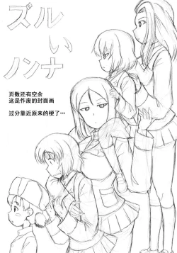 Page 33 of Zurui Nonna