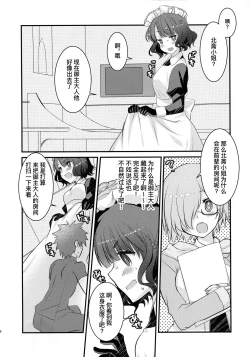 Page 8 of Maid o Sakae-san to Icha Love Sukebe Suru Hon | 和女仆阿荣打情骂俏干了个爽的本