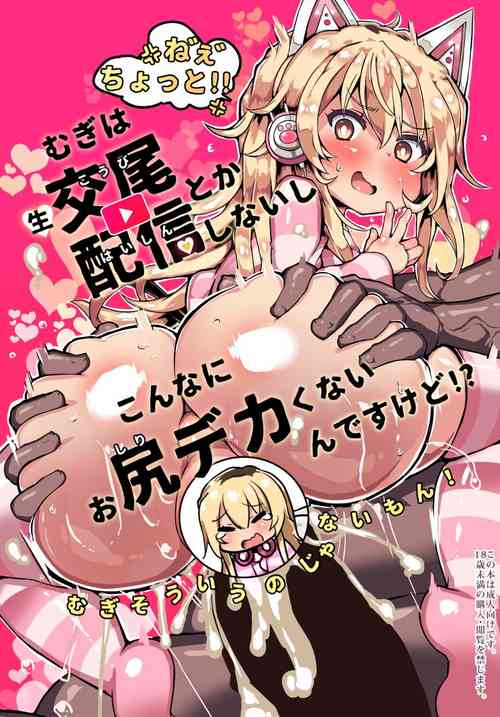 Download Mugi wa Nama Koubi Haishin toka Shinaishi Konna ni Oshiri Dekakunain desu kedo!?