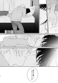 Page 19 of Futari no Eden