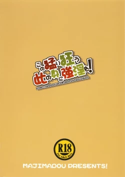 Page 23 of Kono Takerikuruu Kono Mi Ni Gouin Wo!