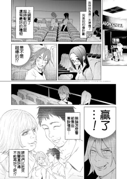 Page 11 of Mukiryoku Orega Honkidashi te Kanojo TsukuttaKekka KanojoWa MaotokoChihpo de Akumekime teta Ken丨 性能力差的我 認真追到手的女朋友、結果卻被姦夫的肉棒 幹到高潮〜好想去死〜 ch.2