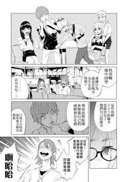 Page 14 of Mukiryoku Orega Honkidashi te Kanojo TsukuttaKekka KanojoWa MaotokoChihpo de Akumekime teta Ken丨 性能力差的我 認真追到手的女朋友、結果卻被姦夫的肉棒 幹到高潮〜好想去死〜 ch.2