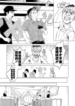 Page 4 of Mukiryoku Orega Honkidashi te Kanojo TsukuttaKekka KanojoWa MaotokoChihpo de Akumekime teta Ken丨 性能力差的我 認真追到手的女朋友、結果卻被姦夫的肉棒 幹到高潮〜好想去死〜 ch.2