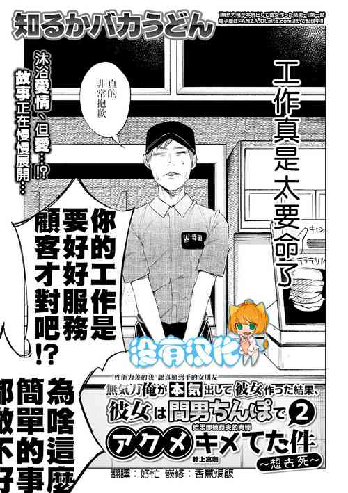 Download Mukiryoku Orega Honkidashi te Kanojo TsukuttaKekka KanojoWa MaotokoChihpo de Akumekime teta Ken丨 性能力差的我 認真追到手的女朋友、結果卻被姦夫的肉棒 幹到高潮〜好想去死〜 ch.2