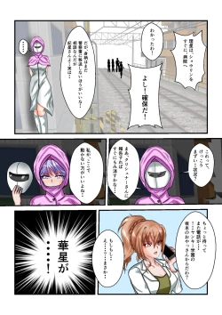 Page 29 of Ryona the Wars Ch. 3