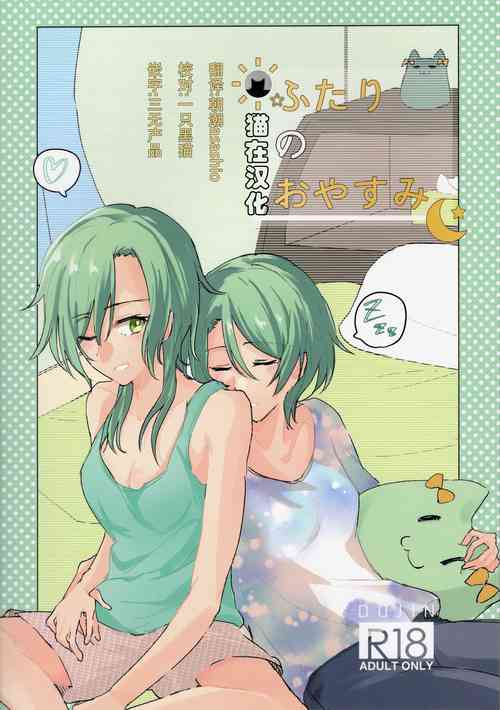 Download Futari no Oyasumi