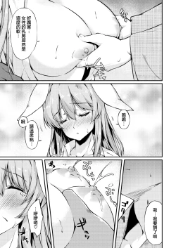 Page 12 of Udon-chan Sei Ippai