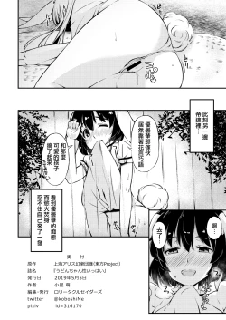 Page 25 of Udon-chan Sei Ippai