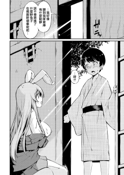 Page 7 of Udon-chan Sei Ippai