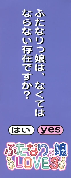 Page 3 of Futanarikko LOVE 3