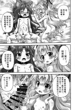 Page 23 of Isekai nara Loli Shoukan mo Gouhou tte Itta yo ne! - I said loli brothel is legal in another world!