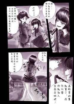 Page 4 of Kyousei Josou Gakuen Shirayuri Gakkyuu