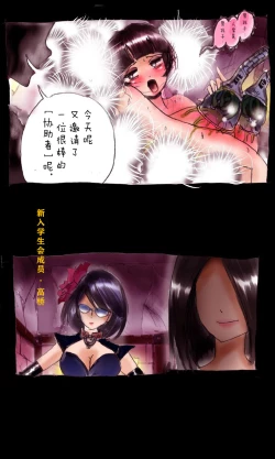 Page 68 of Kyousei Josou Gakuen Shirayuri Gakkyuu