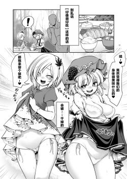 Page 12 of Nureru Youkai no Yama