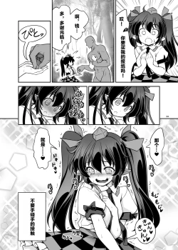 Page 24 of Nureru Youkai no Yama