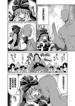 Page 6 of Nureru Youkai no Yama