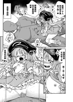 Page 9 of Nureru Youkai no Yama