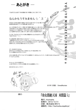 Page 34 of Youjo Monzetsu Tengoku Sou Mon Hen 5