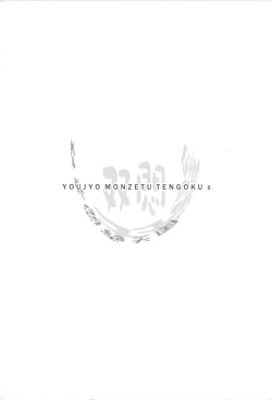 Page 4 of Youjo Monzetsu Tengoku Sou Mon Hen 5