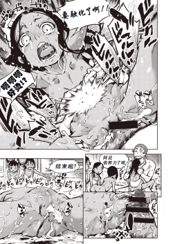 Page 26 of Tapioka shukaku wa kasshoku shocho zen shojo no chitsu-nai de