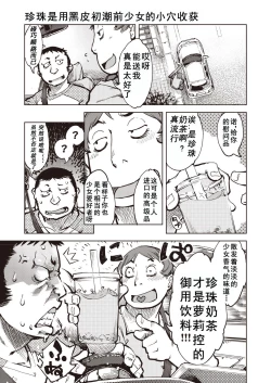 Page 2 of Tapioka shukaku wa kasshoku shocho zen shojo no chitsu-nai de