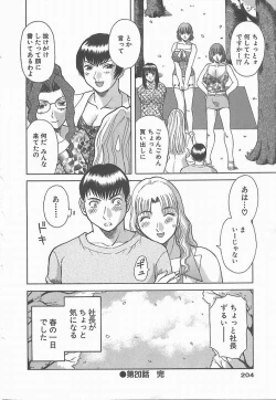 Page 202 of Oneesama ni onegai! 2