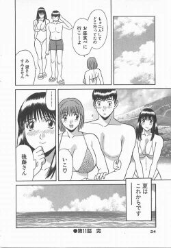 Page 23 of Oneesama ni onegai! 2