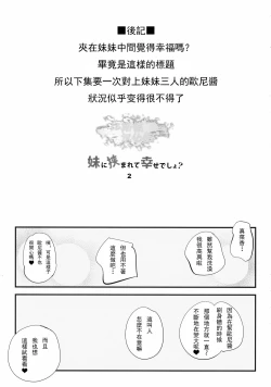 Page 19 of Imouto ni Hasamarete Shiawase Desho? 2