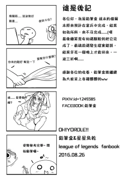 Page 24 of OH!Yordle!!