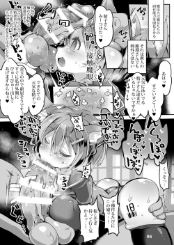 Page 5 of Tanoshii Seieki Bokujou