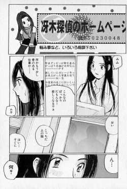 Page 7 of Purupuru Saeki Tanteisha | Purupuru Saeki Detective Agency
