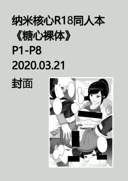 Page 1 of 【中文】NanoCore（纳米核心）2020.4月更新图集①【Chinese】