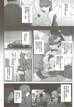 Page 16 of Zettai Fukujuu