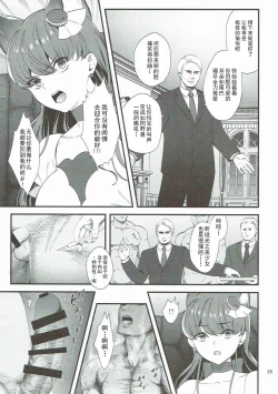 Page 27 of Zettai Fukujuu